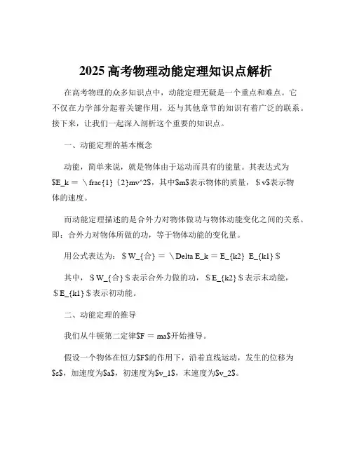2025高考物理动能定理知识点解析