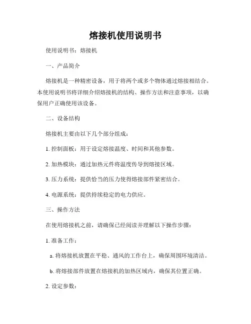 熔接机使用说明书