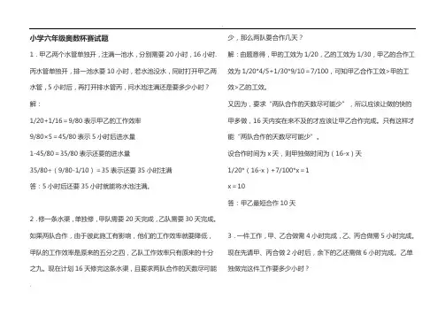 小学六年级奥数杯赛试题答案