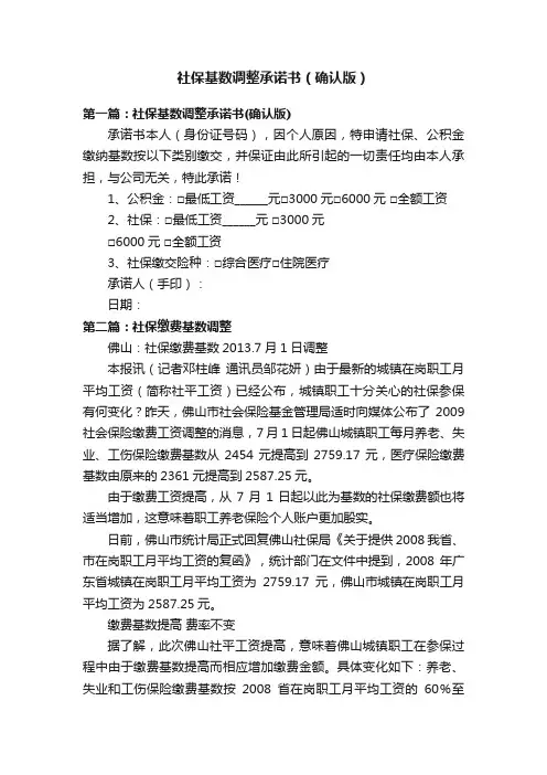 社保基数调整承诺书（确认版）