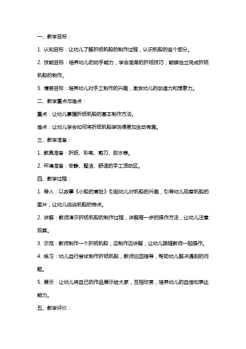 大班折纸帆船教案