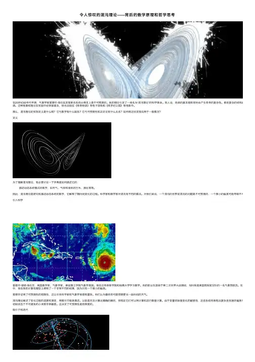 令人惊叹的混沌理论——背后的数学原理和哲学思考