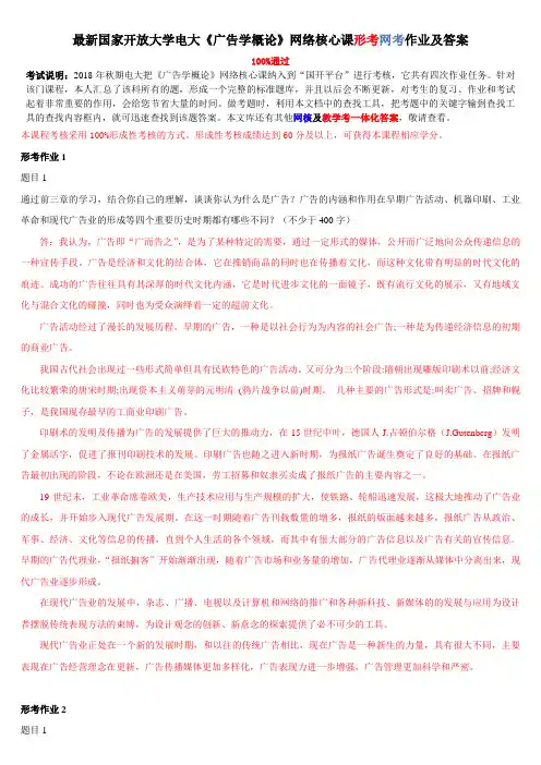 国家开放大学电大《广告学概论》网络核心课形考网考作业及答案