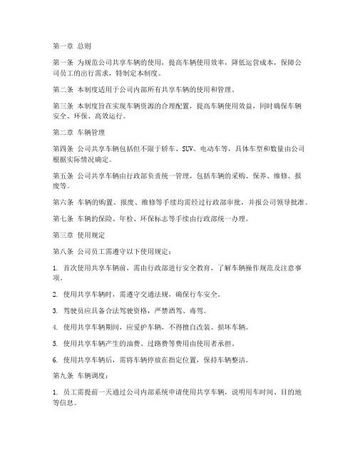 公司共享车辆管理制度