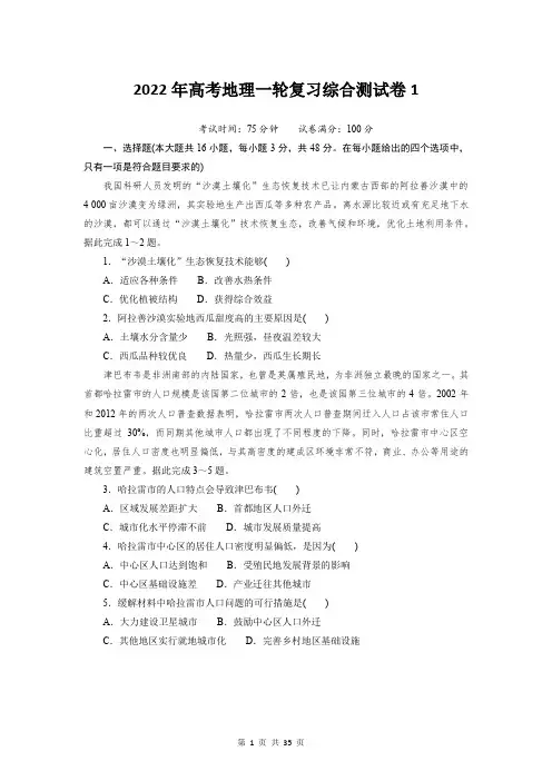 2022年高考地理一轮复习综合测试卷 3套(含答案解析)