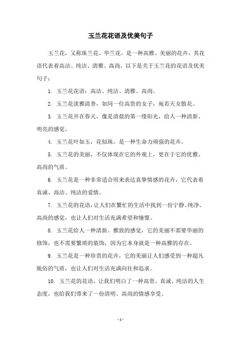 玉兰花花语及优美句子