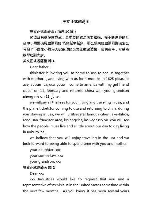 英文正式邀请函（精选10篇）