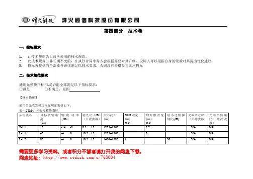 第四部分_10G速率以下光模块技术应答卷