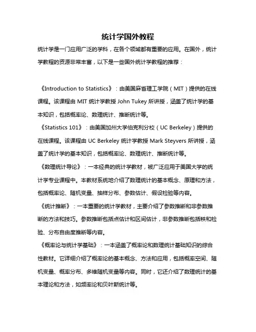 统计学国外教程