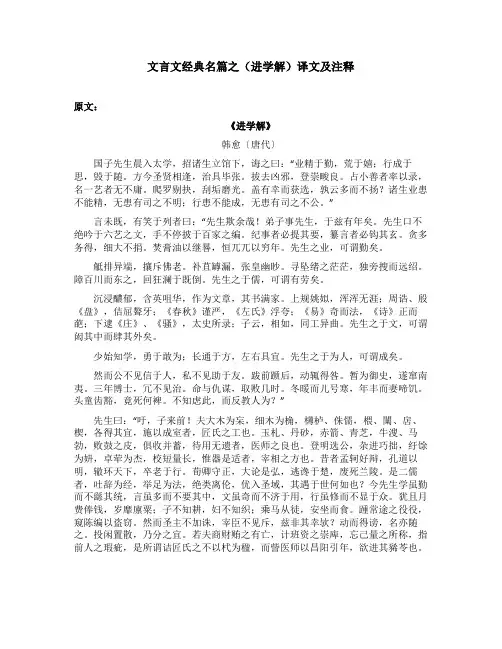 文言文经典名篇之(进学解)译文及注释