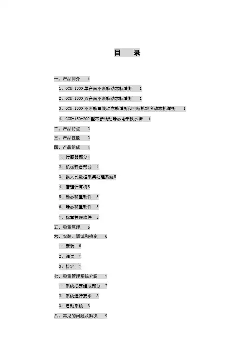 GCU系列不断轨动态电子轨道衡