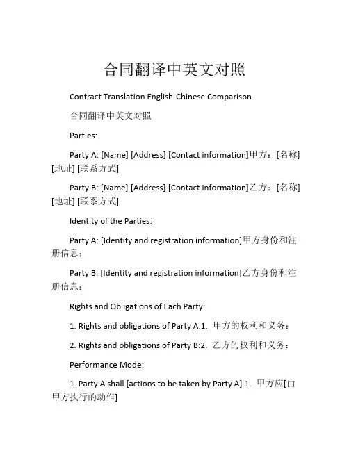 合同翻译中英文对照