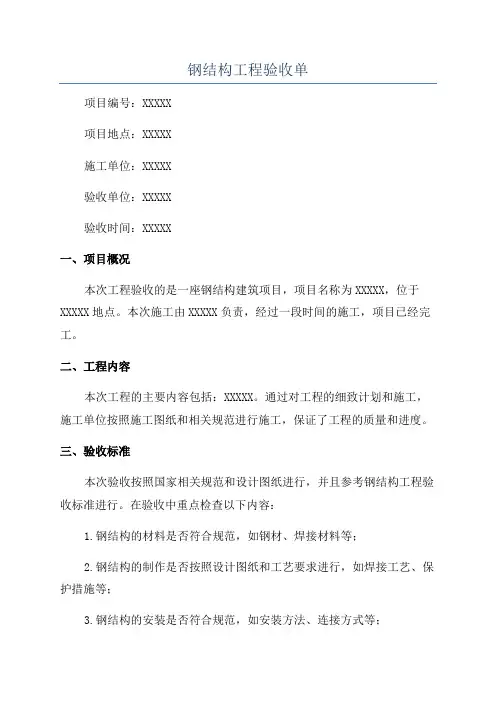 钢结构工程验收单