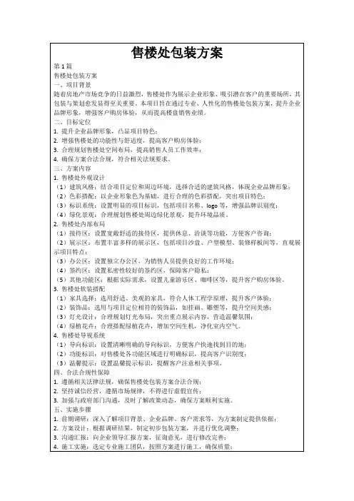 售楼处包装方案
