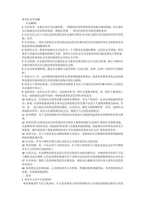 体育社会学试题
