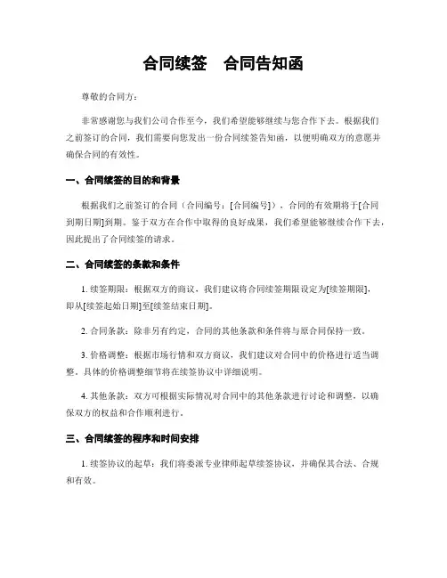合同续签  合同告知函