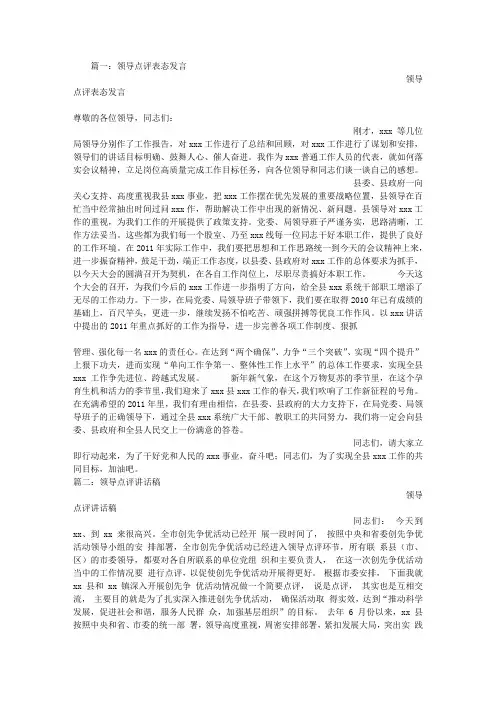 领导点评讲话