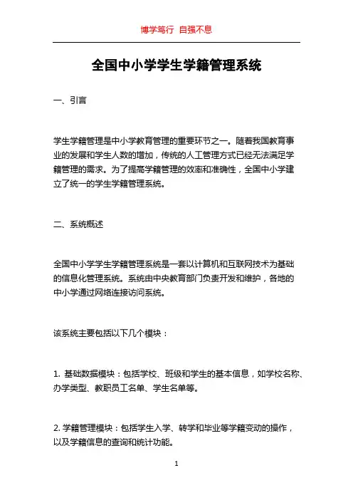 全国中小学学生学籍管理系统