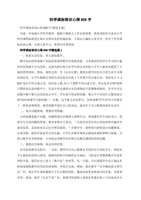 科学课标培训心得600字