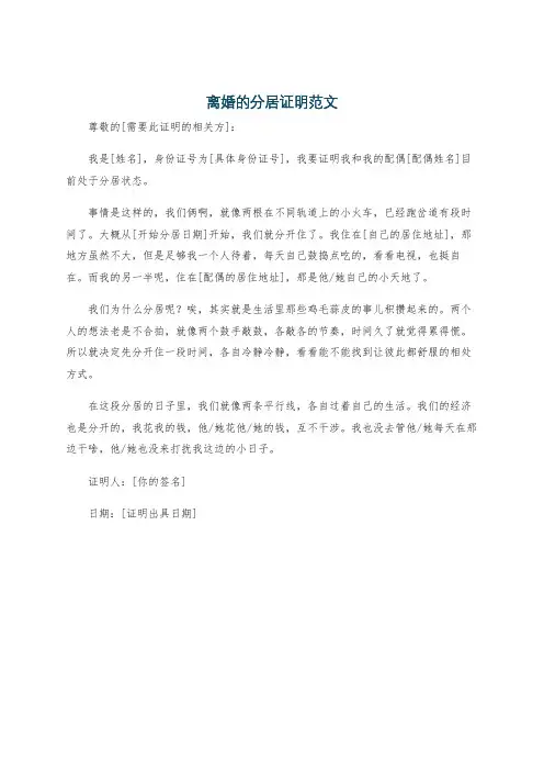 离婚的分居证明范文