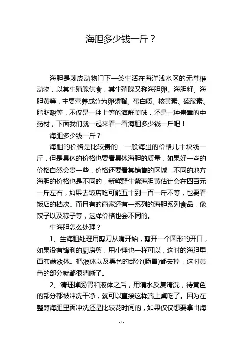 海胆多少钱一斤？