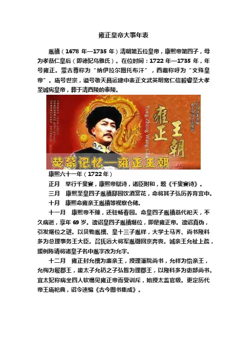 雍正皇帝大事年表