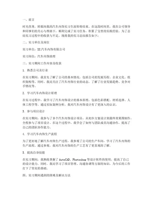 汽车内饰实习生总结报告