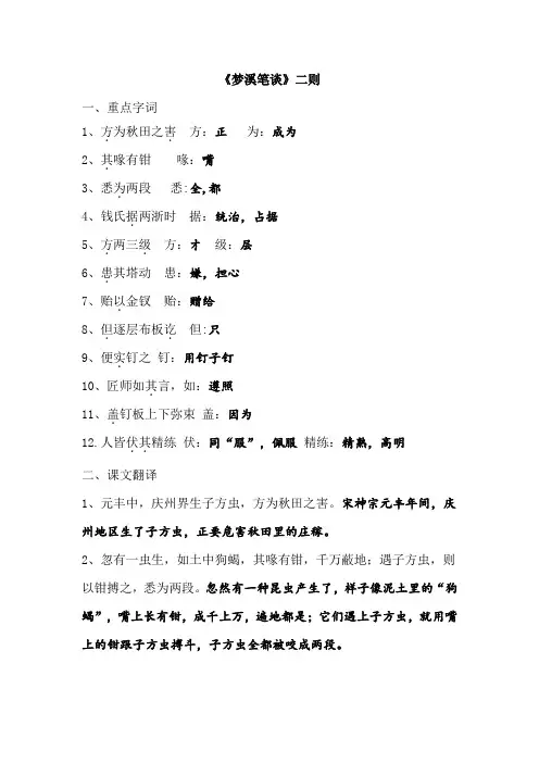 《梦溪笔谈》复习知识点归纳