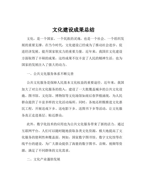 文化建设成果总结