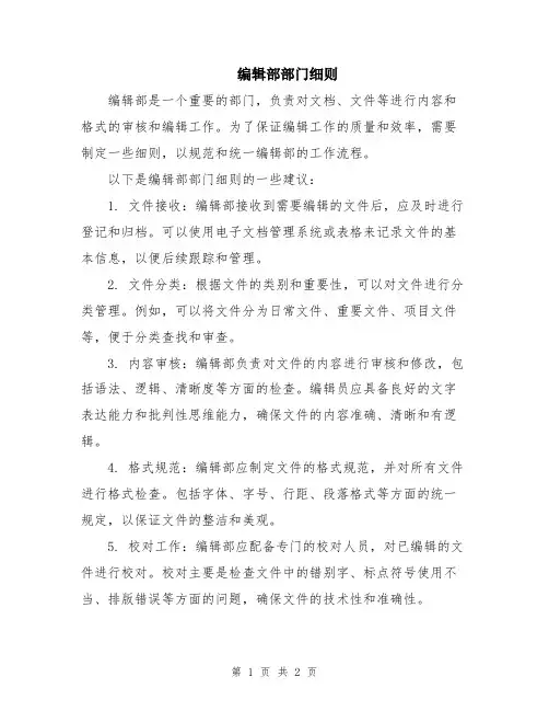 编辑部部门细则