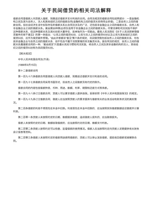 关于民间借贷的相关司法解释
