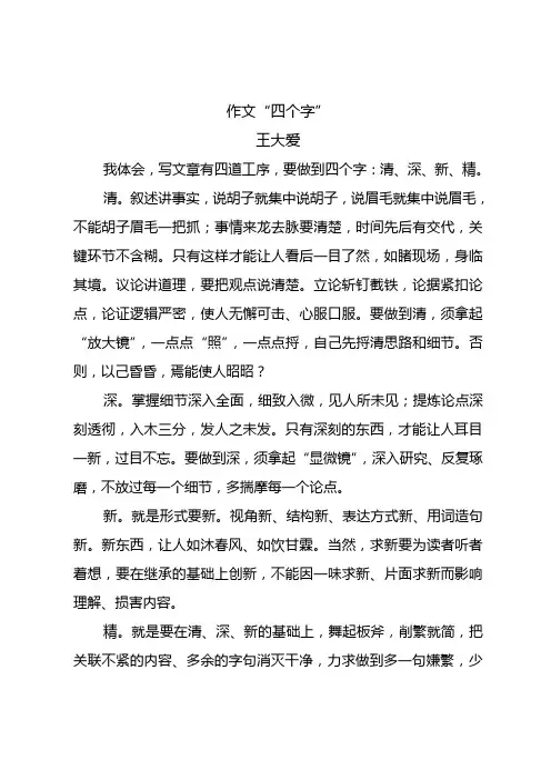 作文“四个字”(以此为准3.8)