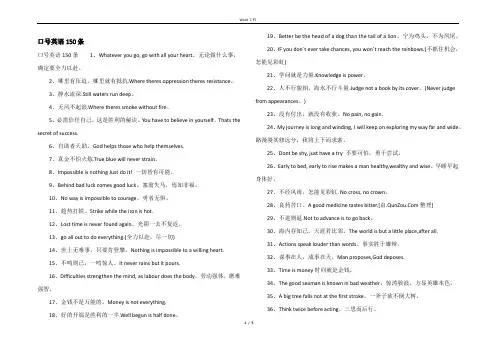 口号英语150条