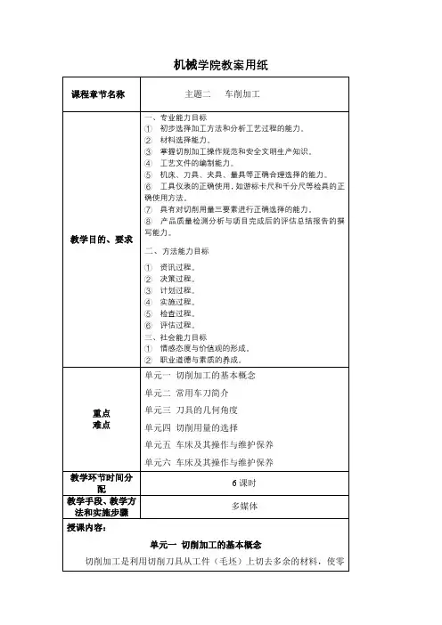 项目二车削加工教案