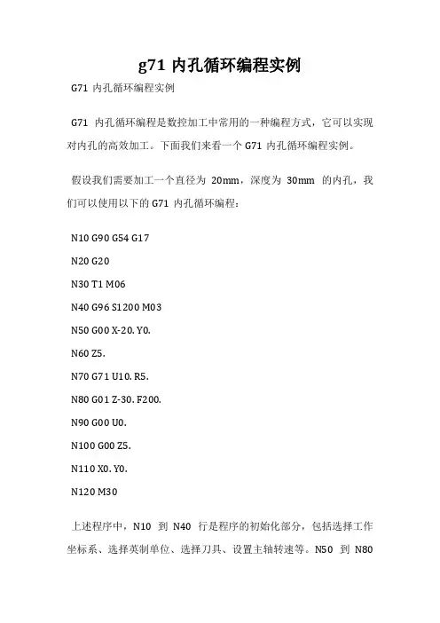 g71内孔循环编程实例