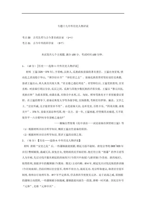 高考历史专题测试十九中外历史人物评说