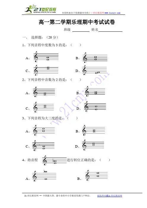 高一第二学期乐理期末考试试卷1