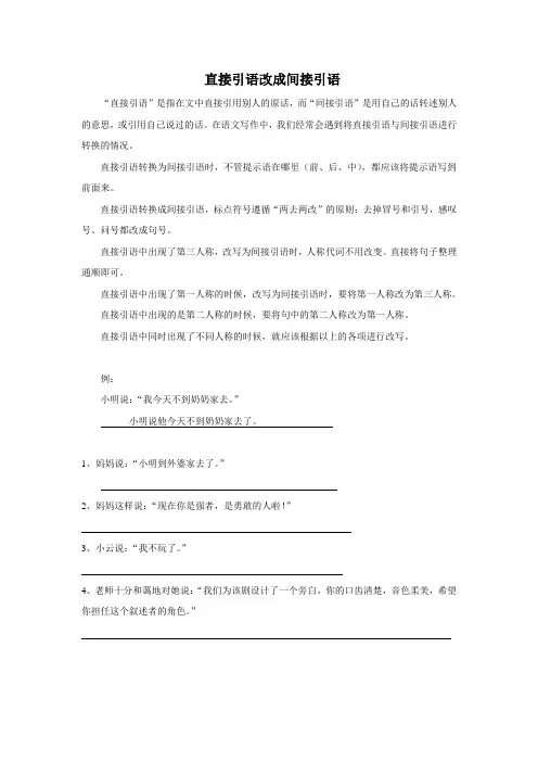 直接引语改成间接引语