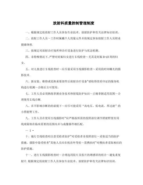 放射科质量控制管理制度