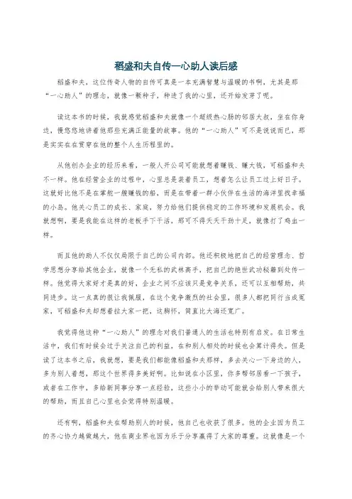 稻盛和夫自传一心助人读后感