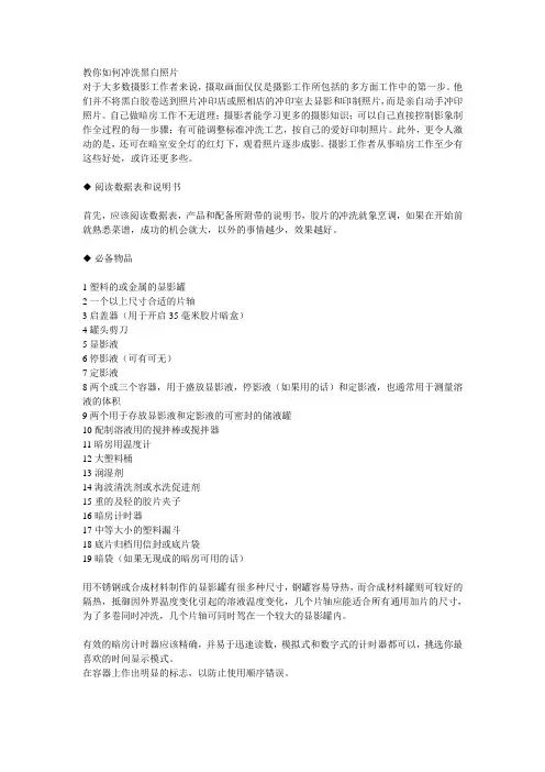 教你如何冲洗黑白照片
