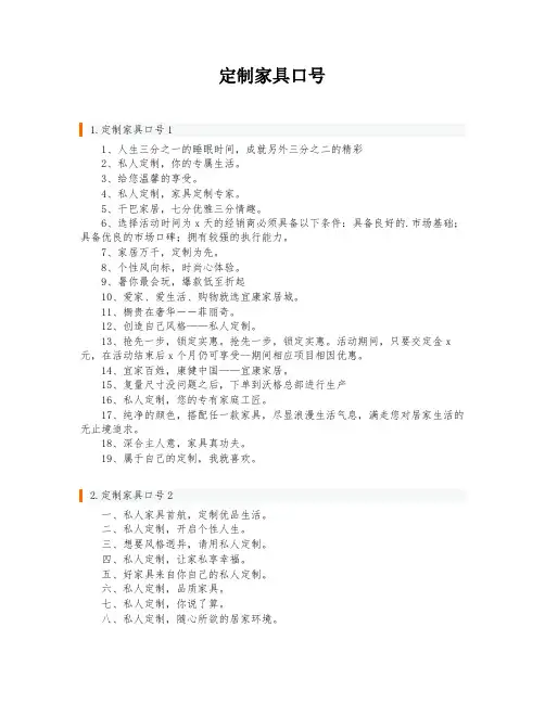 定制家具口号