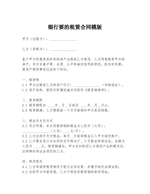 银行要的租赁合同模版