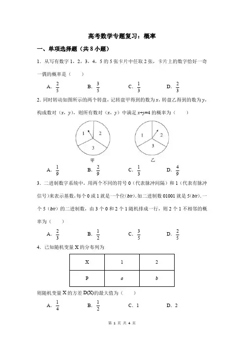 高考数学专题复习：概率