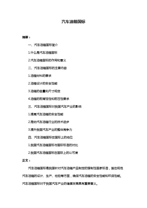 汽车油箱国标