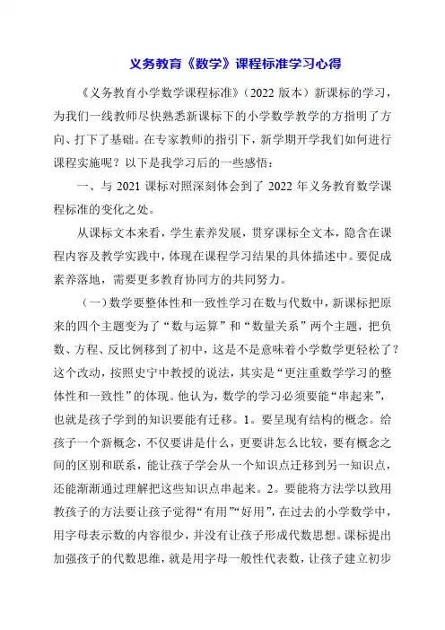 2024年义务教育《数学》课程标准学习心得