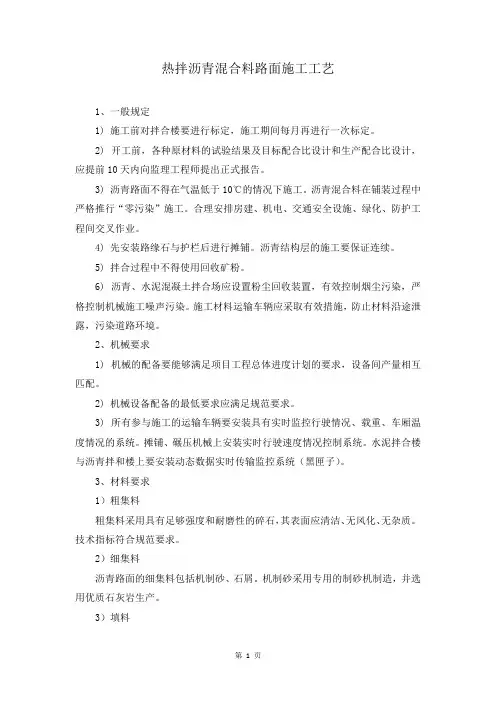 热拌沥青混合料路面施工工艺