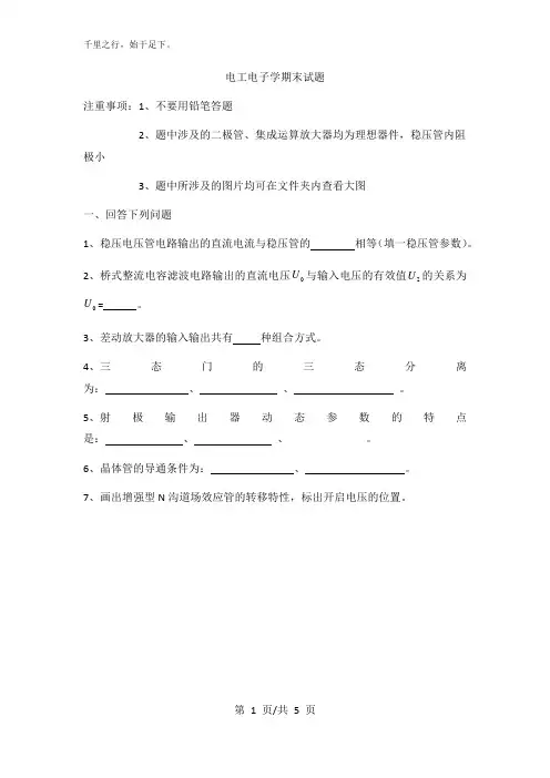 电工电子期末试卷