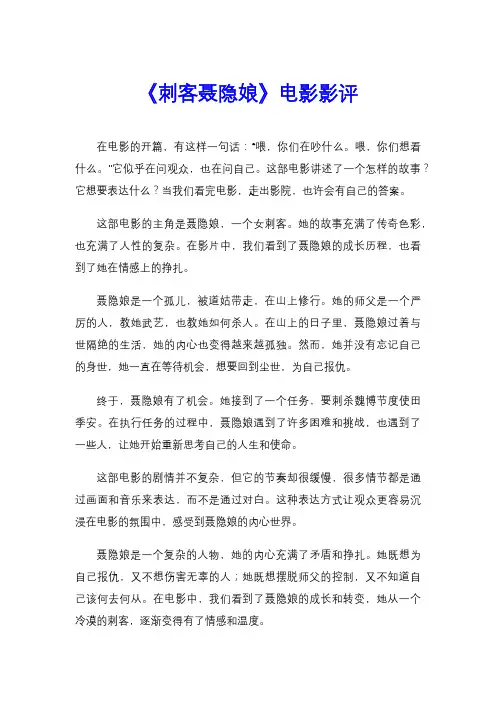 《刺客聂隐娘》电影影评