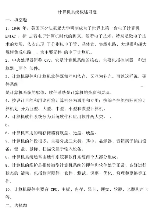 计算机组装硬件考试试题题库